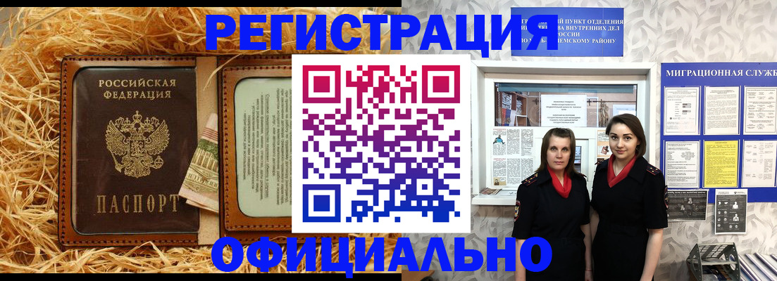временная регистрация в квартире в Башкортостане
