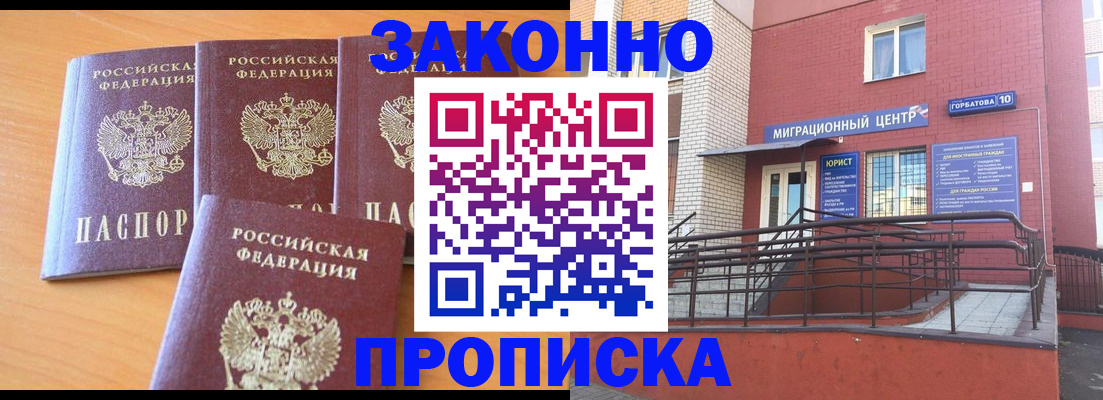 прописка штамп в Башкортостане