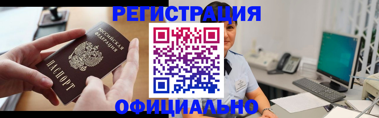 временная регистрация надежно в Башкортостане