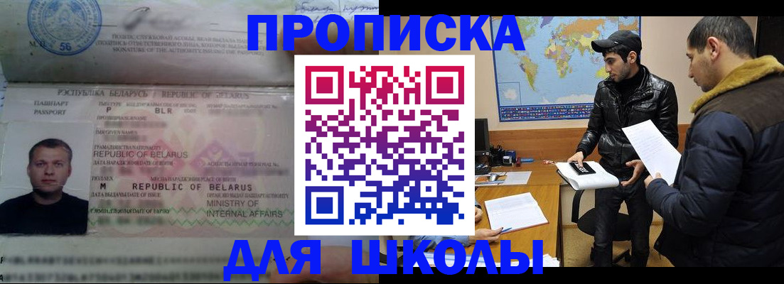 прописка штамп в Башкортостане