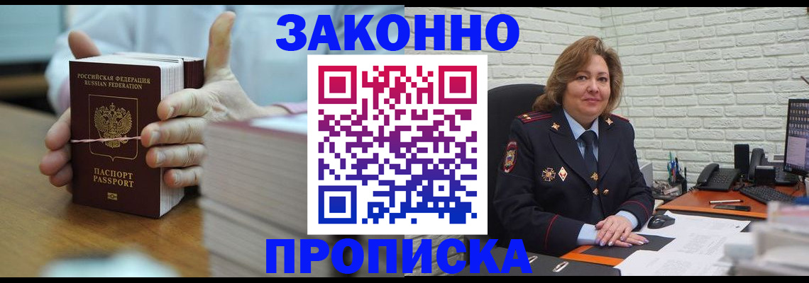 прописка от собственника в Башкортостане