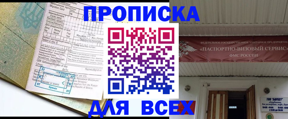 прописка для кредита в Башкортостане