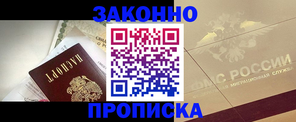 временная регистрация купить в Башкортостане
