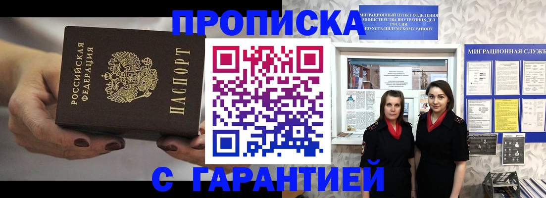 временная регистрация купить в Башкортостане